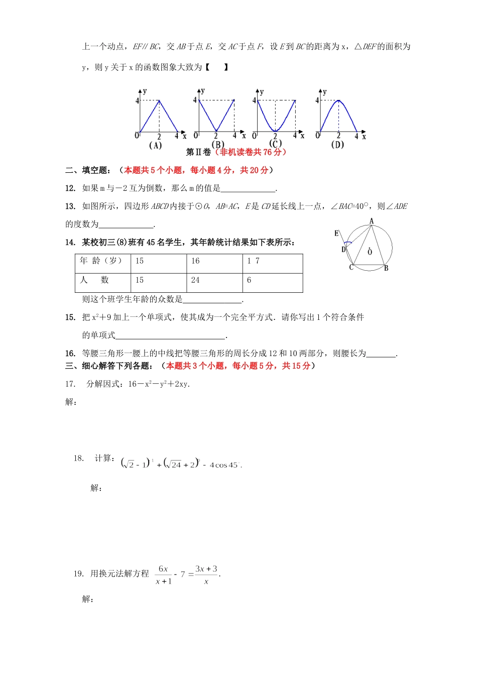 北京市怀柔区初三数学中考模拟考试卷一 人教版 试题_第2页