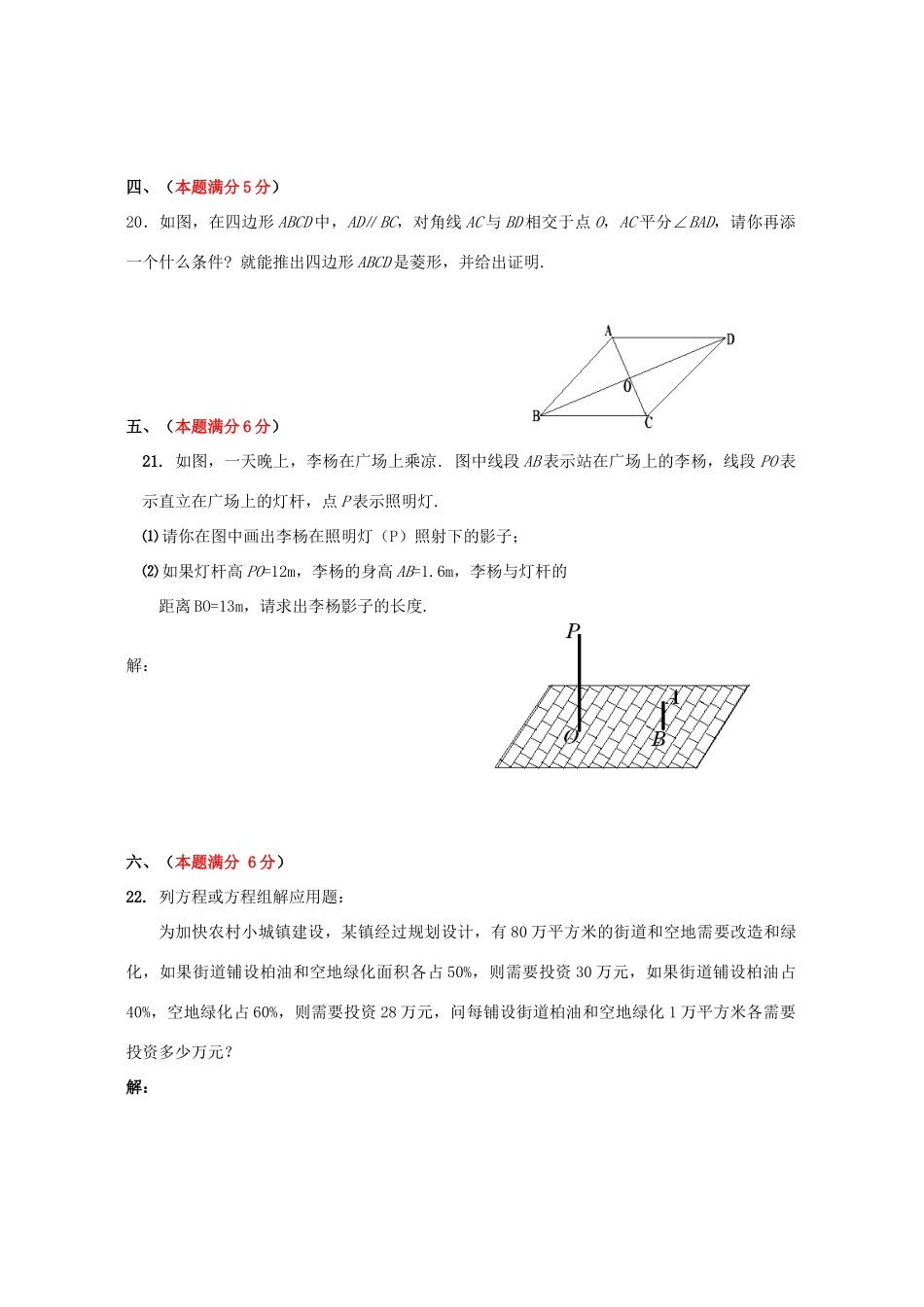 北京市怀柔区初三数学中考模拟考试卷一 人教版 试题_第3页