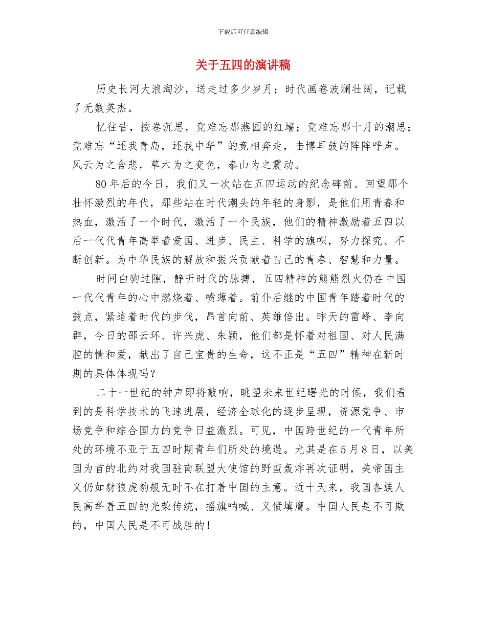关于五一劳动节的演讲稿公众演讲与关于五四的演讲稿汇编_第3页