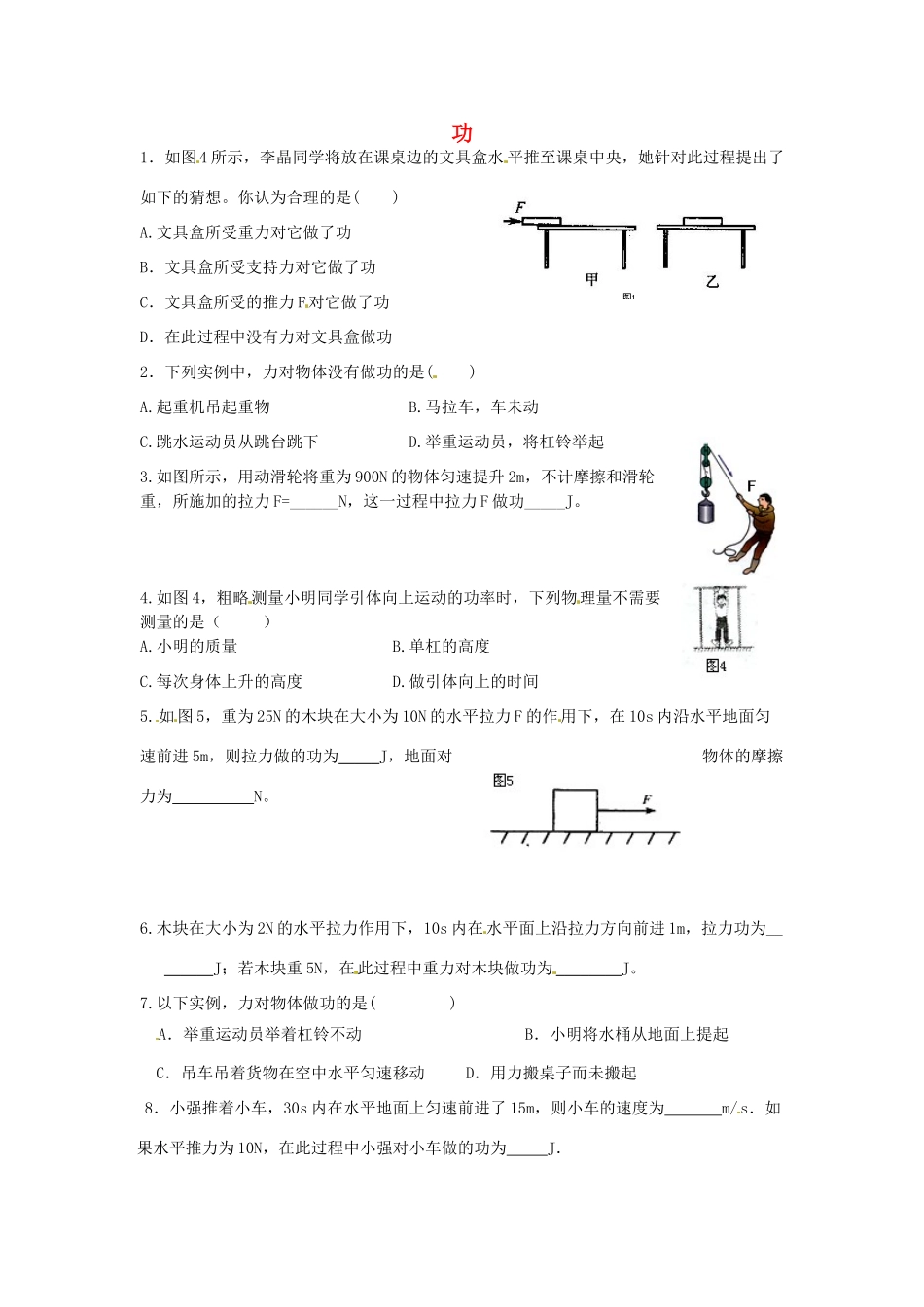 九年级物理 功达标复习试卷_第1页