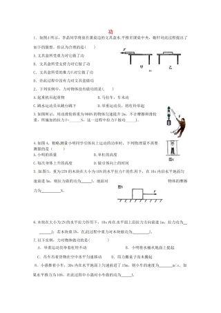 九年级物理 功达标复习试卷