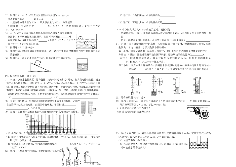 九年级物理 第十四章(压强和浮力)单元检测题 人教新课标版试卷_第2页