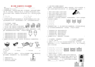 九年级物理 第十四章(压强和浮力)单元检测题 人教新课标版试卷