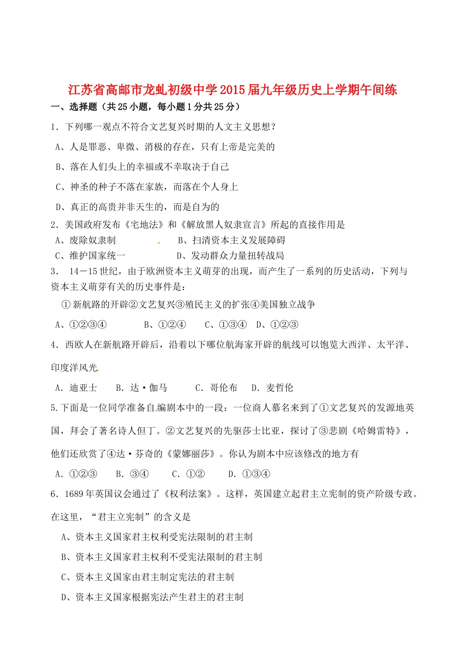 九年级历史上学期午间练(第1-3单元) 北师大版试卷_第1页