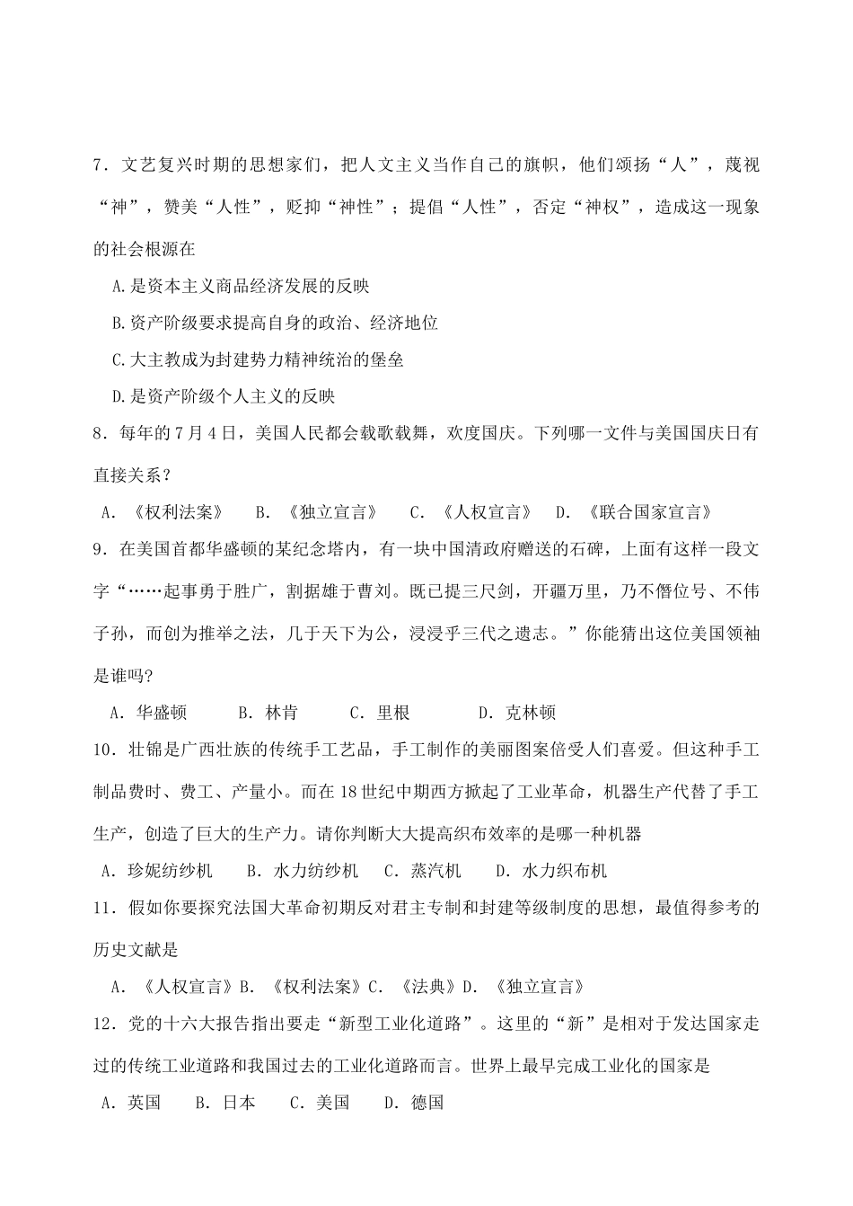 九年级历史上学期午间练(第1-3单元) 北师大版试卷_第2页