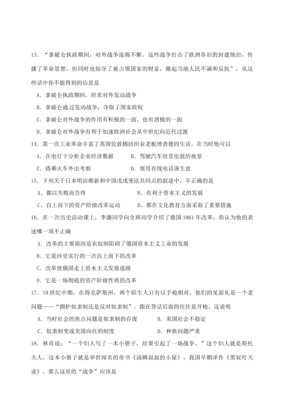 九年级历史上学期午间练(第1-3单元) 北师大版试卷_第3页