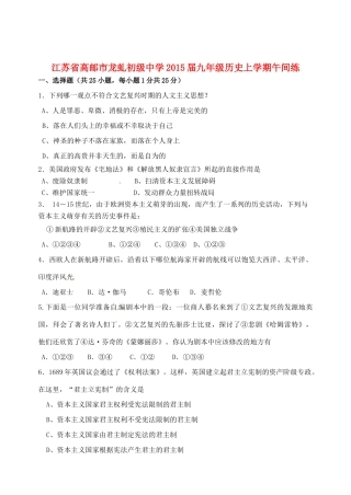 九年级历史上学期午间练(第1-3单元) 北师大版试卷