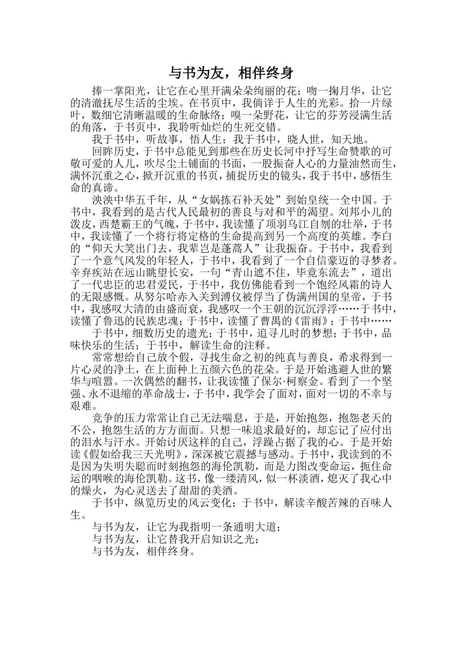 与书为友-相伴终身_第1页