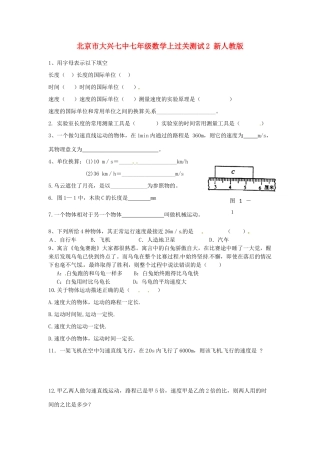 北京市大兴七中七年级数学上学期过关测试2(无答案) 新人教版 试题