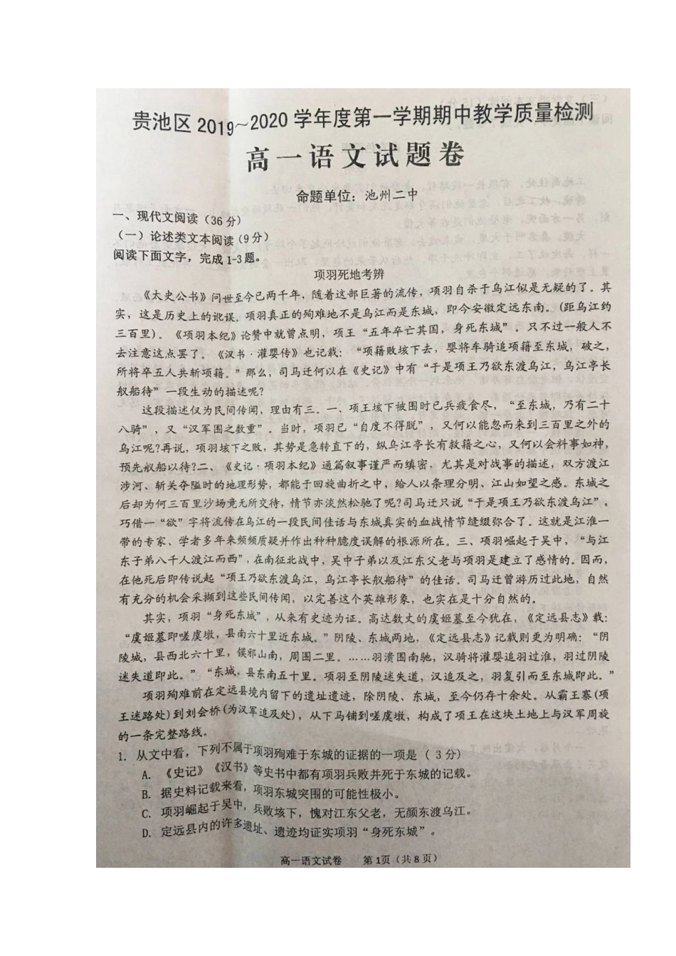 安徽省池州市贵池区_高一语文上学期期中试卷扫描版试卷_第1页
