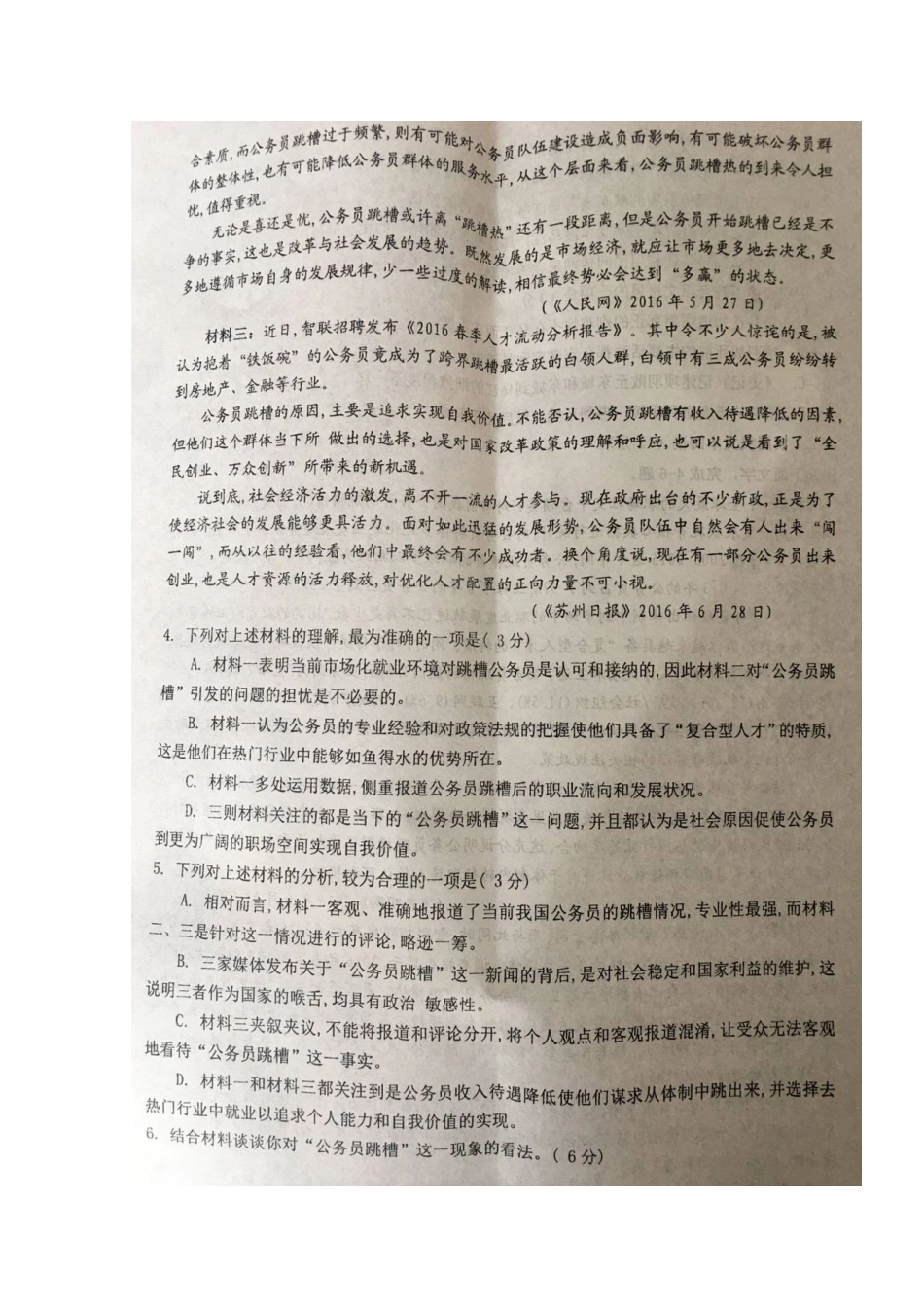安徽省池州市贵池区_高一语文上学期期中试卷扫描版试卷_第3页
