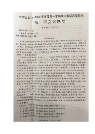 安徽省池州市贵池区_高一语文上学期期中试卷扫描版试卷