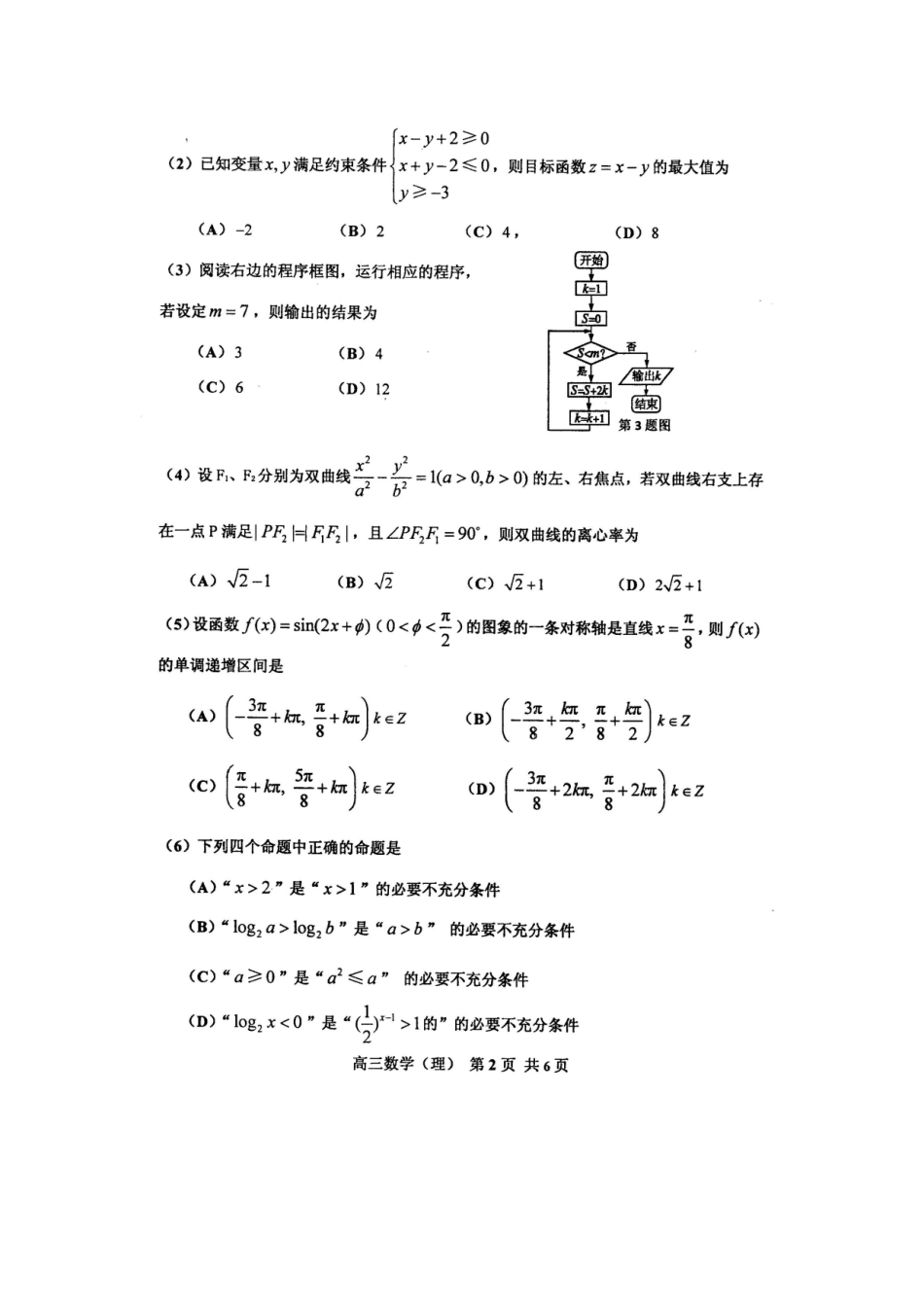 天津市红桥区高三数学下学期3月月考试卷 理试卷_第2页