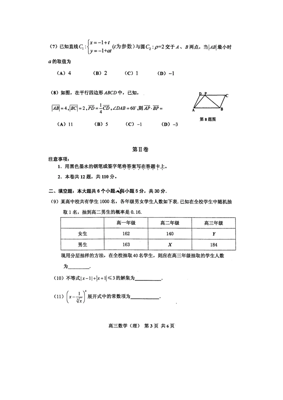天津市红桥区高三数学下学期3月月考试卷 理试卷_第3页