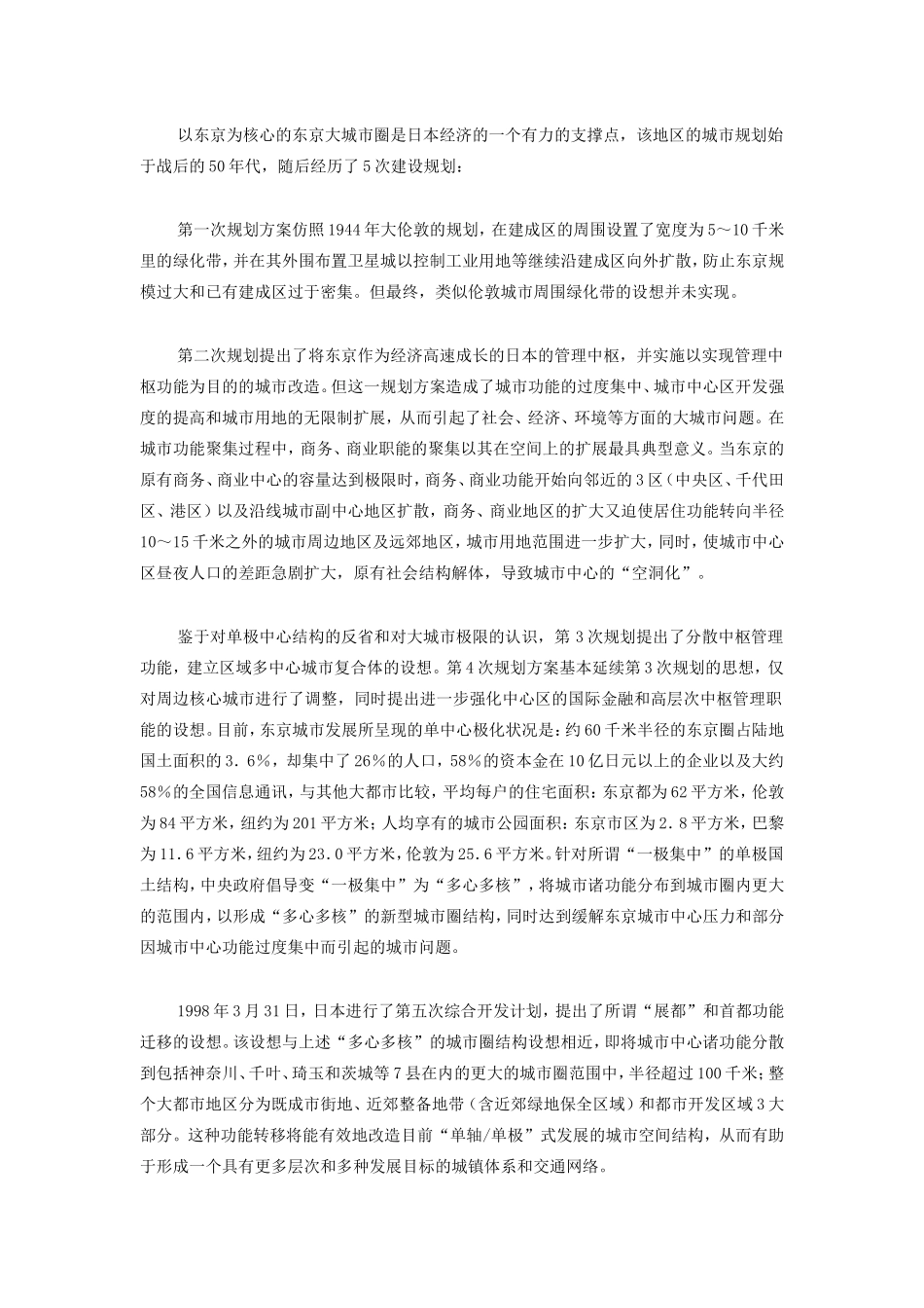 初中地理国际大都市的区域规划专题辅导 试题_第3页