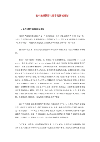 初中地理国际大都市的区域规划专题辅导 试题