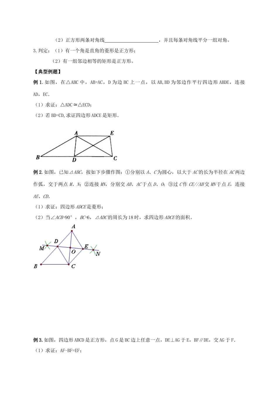 山东省武城县四女寺镇中考数学复习 第24课时 矩形、菱形、正方形试卷_第2页