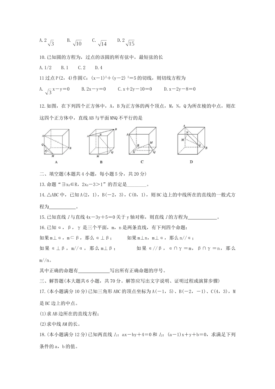 安徽省 庐巢六校联盟  高二数学上学期第二次段考试卷 文试卷_第2页