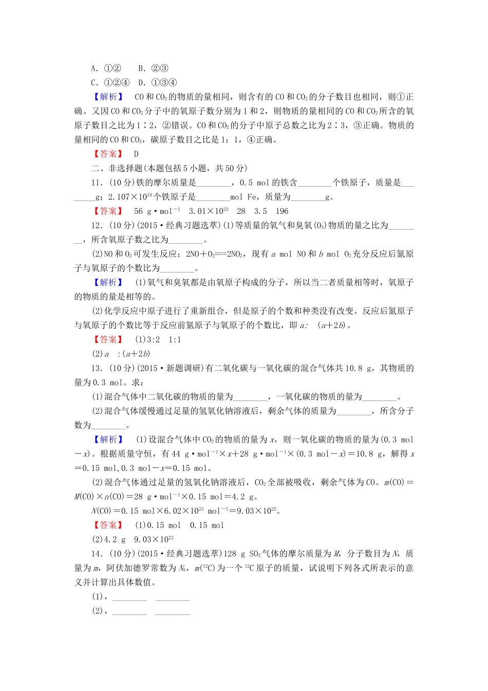 高中化学 1.2.1物质的量的单位-摩尔练习 新人教版必修1-新人教版高一必修1化学试题_第3页