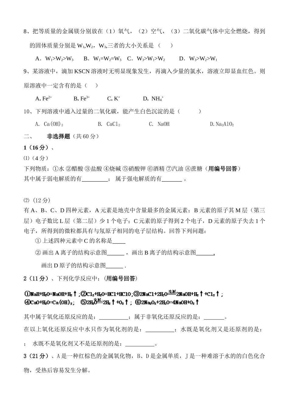 高一化学第一次统一测试题_第2页