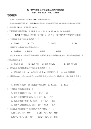 高一化学第一次统一测试题