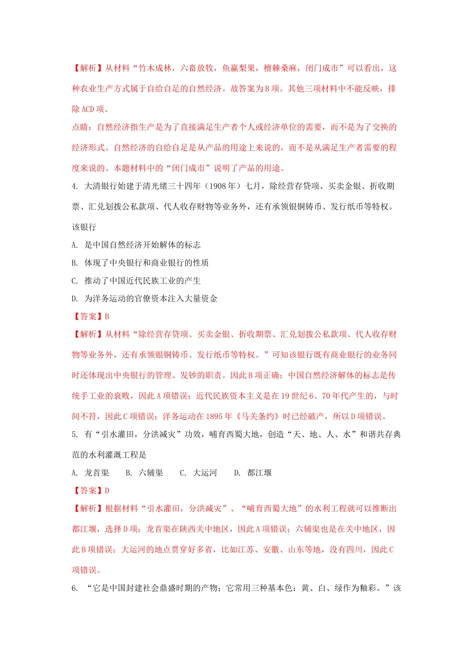 江西省上饶县高一历史下学期第二次月考试题（含解析）-人教版高一全册历史试题_第2页