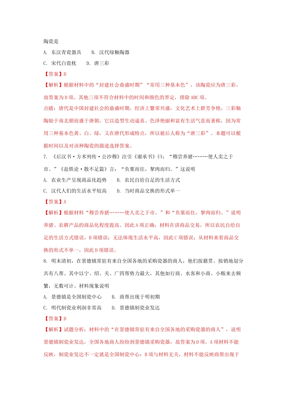 江西省上饶县高一历史下学期第二次月考试题（含解析）-人教版高一全册历史试题_第3页
