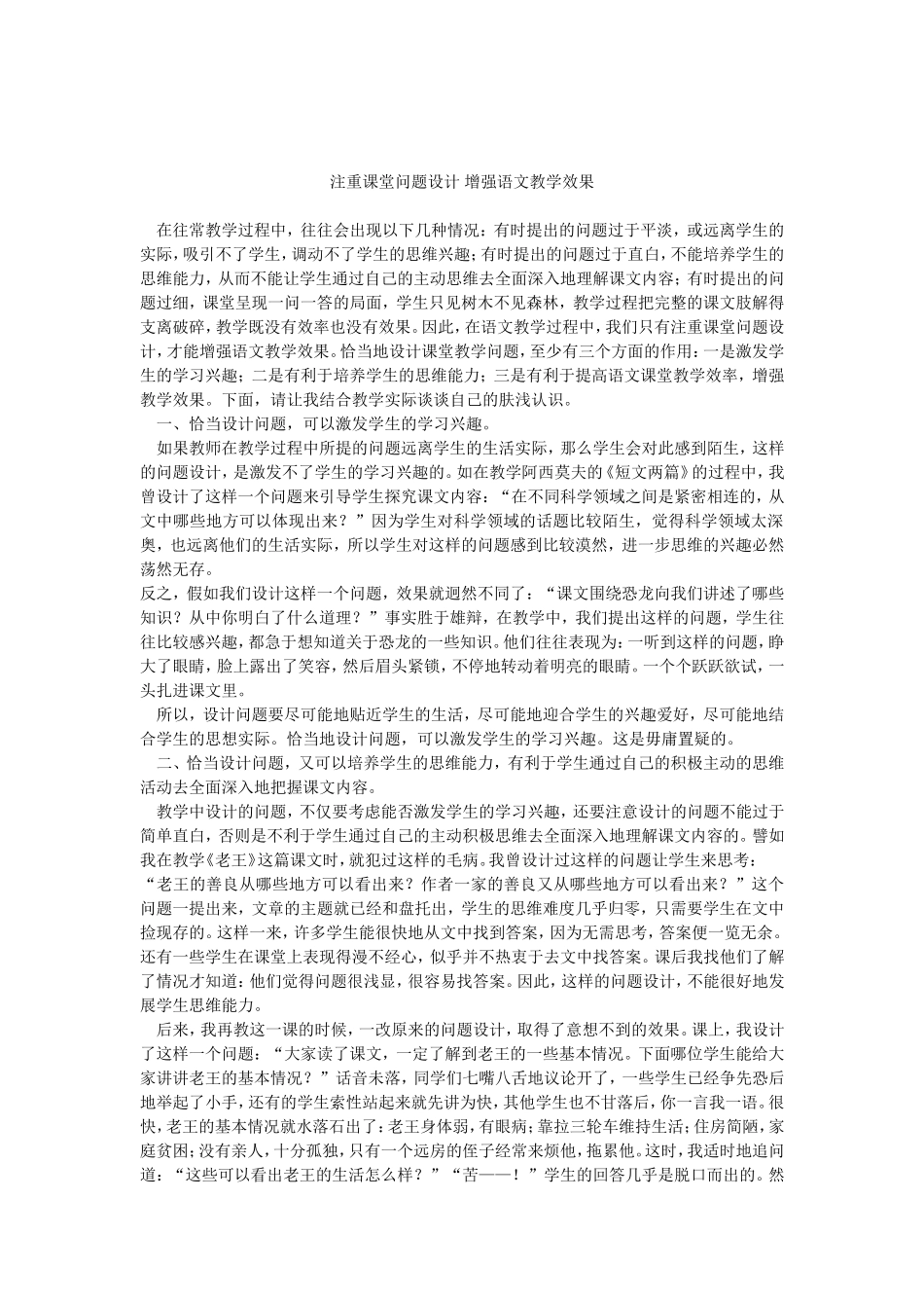 注重课堂问题设计增强语文教学效果_第1页