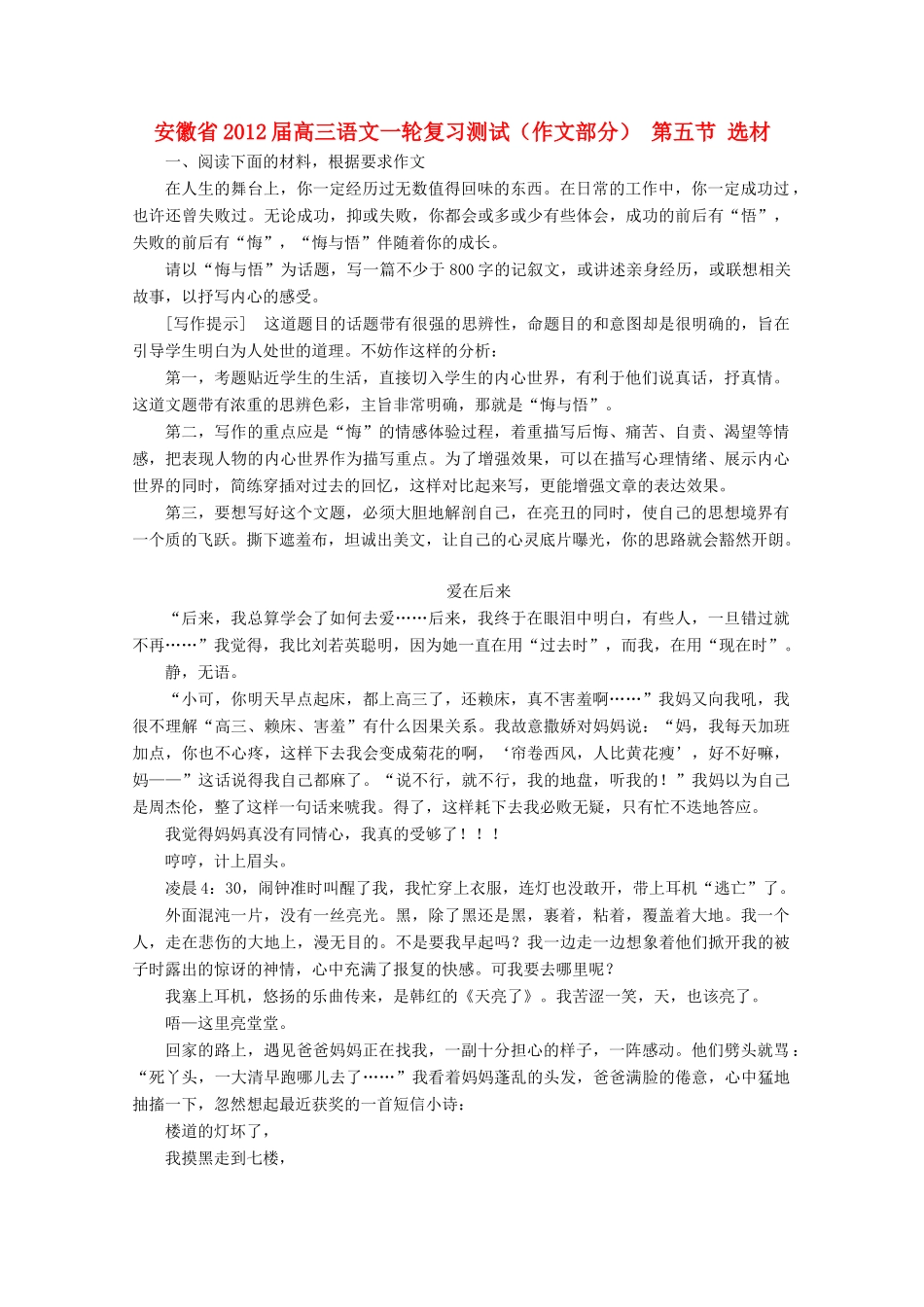 安徽省高三语文一轮复习测试 作文部分第五节 选材试卷_第1页