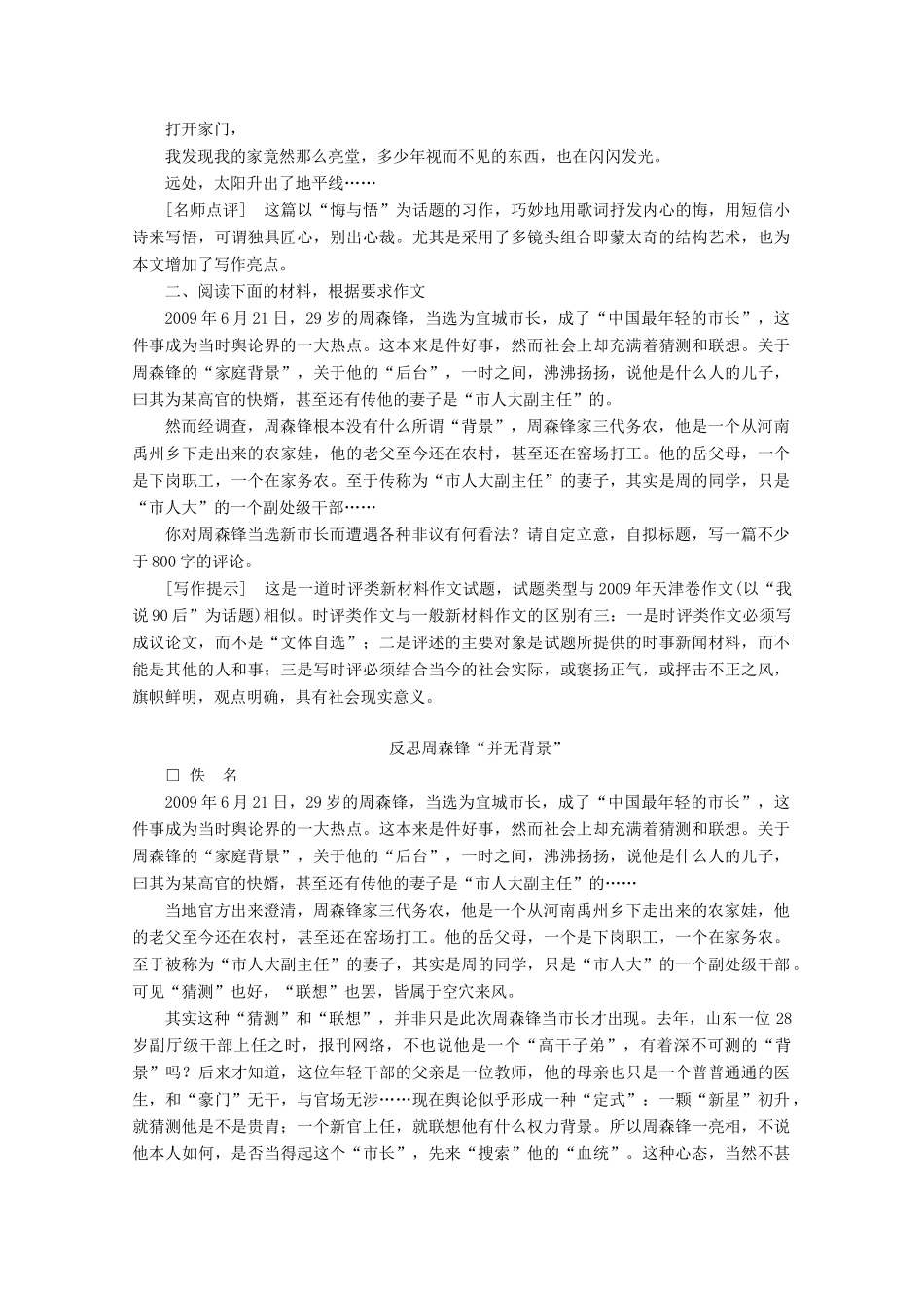 安徽省高三语文一轮复习测试 作文部分第五节 选材试卷_第2页