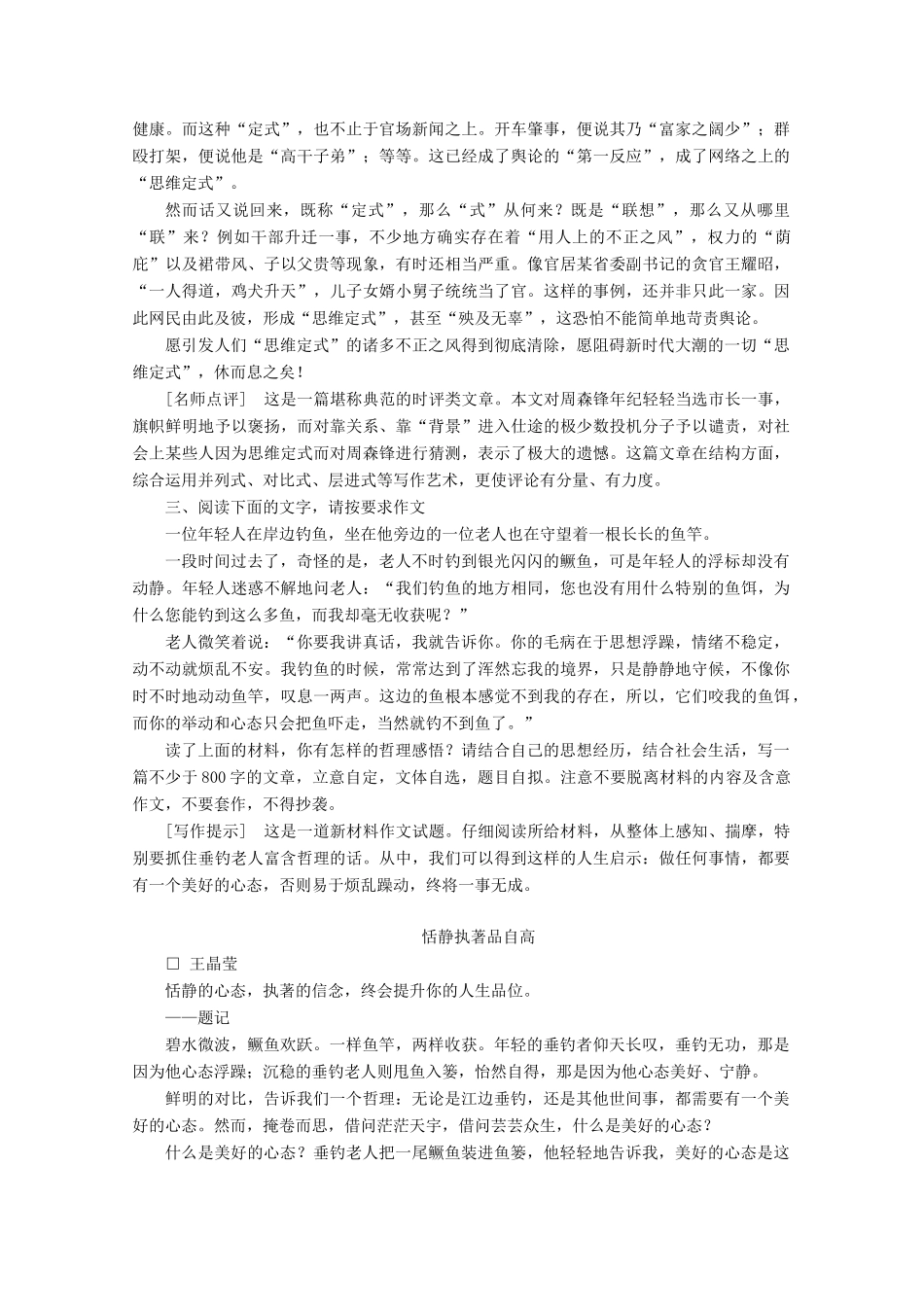 安徽省高三语文一轮复习测试 作文部分第五节 选材试卷_第3页
