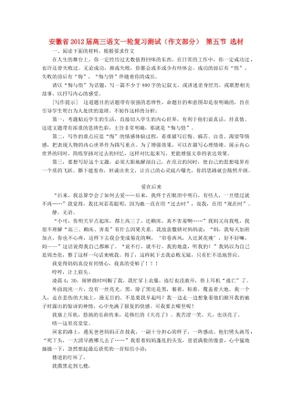 安徽省高三语文一轮复习测试 作文部分第五节 选材试卷