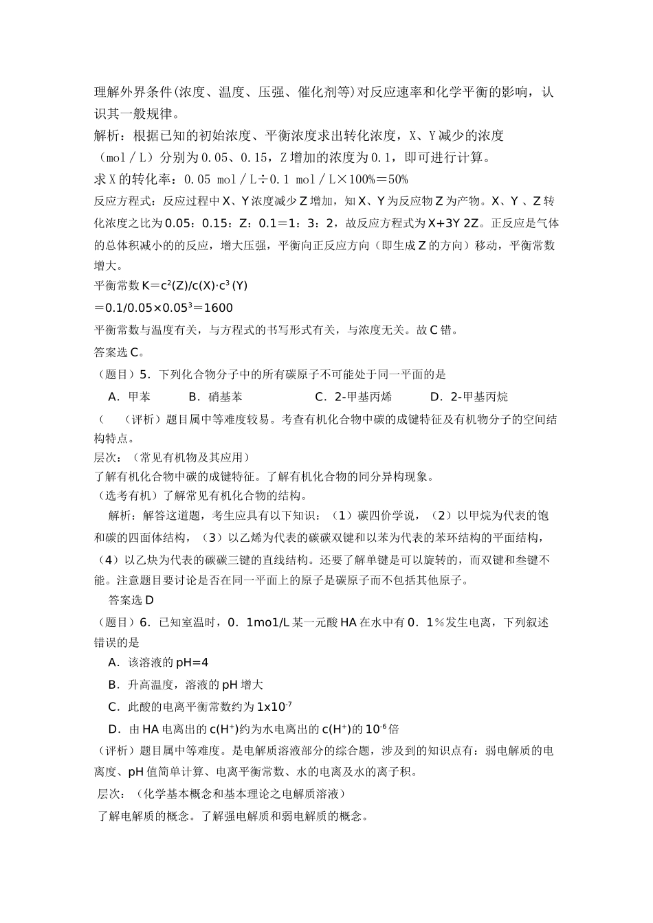 海南省高三化学：《解读考试说明，评析高考试题，发现试卷特点，探索备考策略》之二_第3页