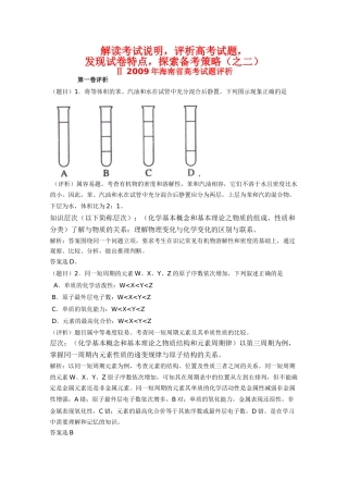 海南省高三化学：《解读考试说明，评析高考试题，发现试卷特点，探索备考策略》之二