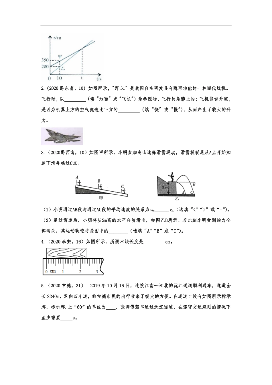 中考物理真题训练 机械运动(pdf，含解析)试卷_第3页
