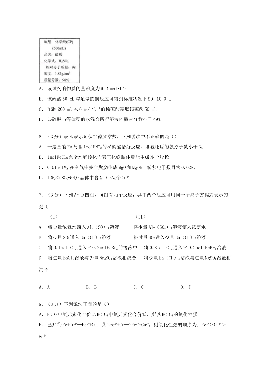 山东省青岛市胶州一中高三化学上学期第一次质检试卷（含解析）-人教版高三全册化学试题_第2页