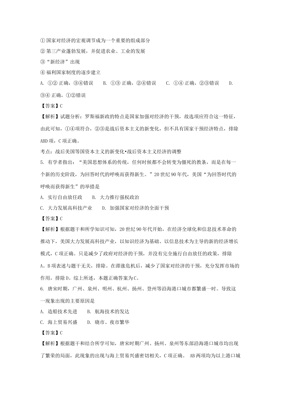 吉林省松原市高一历史下学期期末考试试题（含解析）-人教版高一全册历史试题_第2页