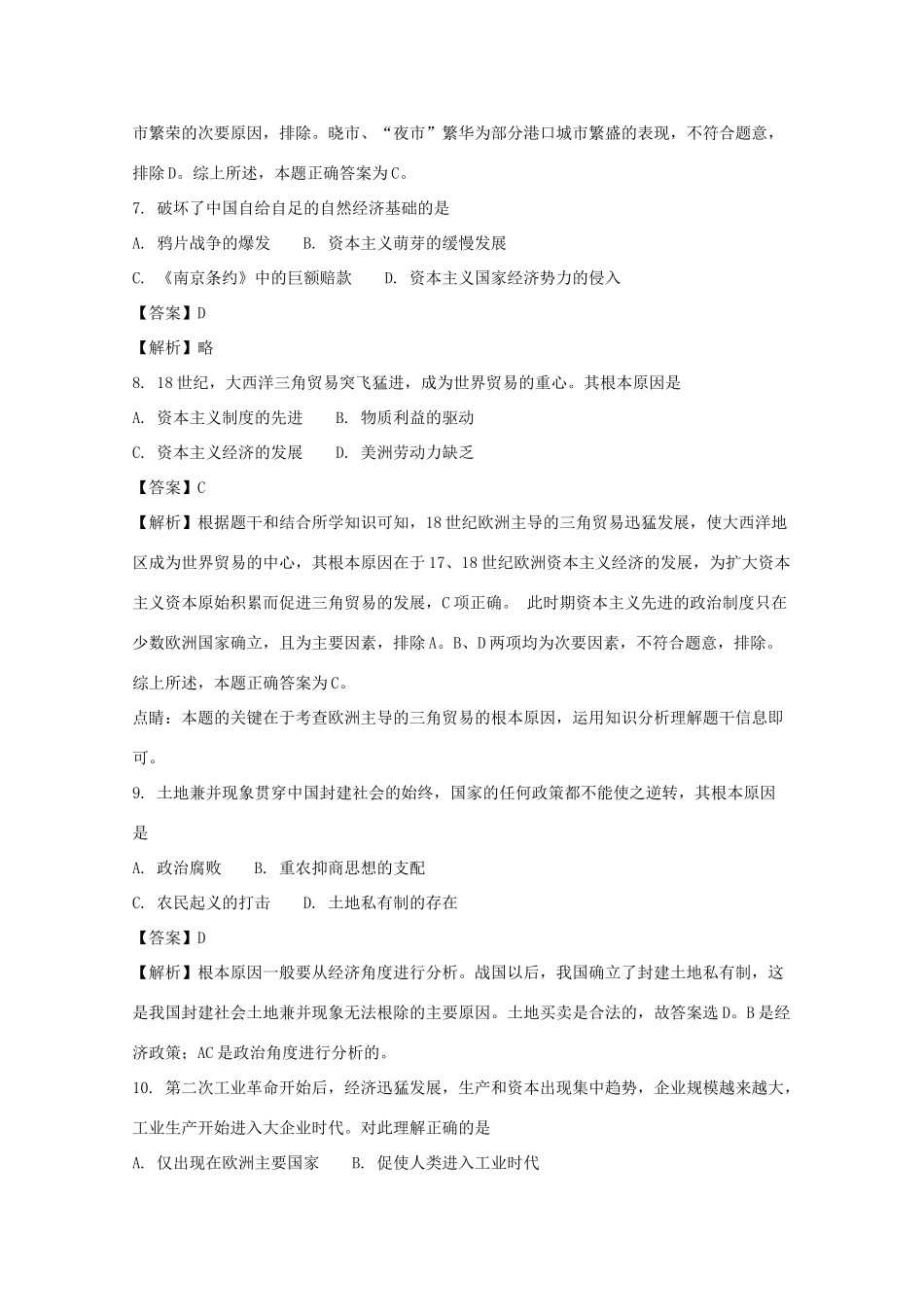 吉林省松原市高一历史下学期期末考试试题（含解析）-人教版高一全册历史试题_第3页