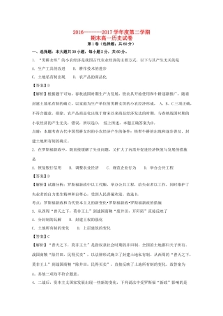 吉林省松原市高一历史下学期期末考试试题（含解析）-人教版高一全册历史试题