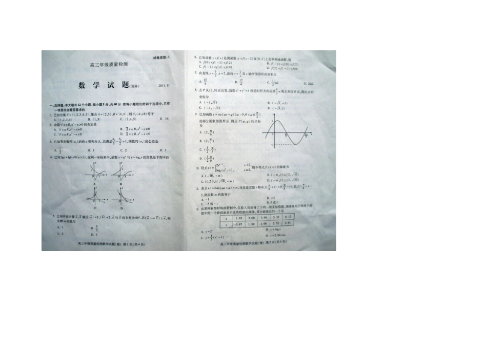 山东省泰安市高三数学上学期期中考试试卷 理试卷_第1页