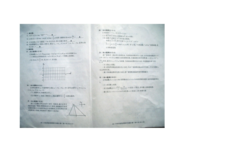 山东省泰安市高三数学上学期期中考试试卷 理试卷_第2页