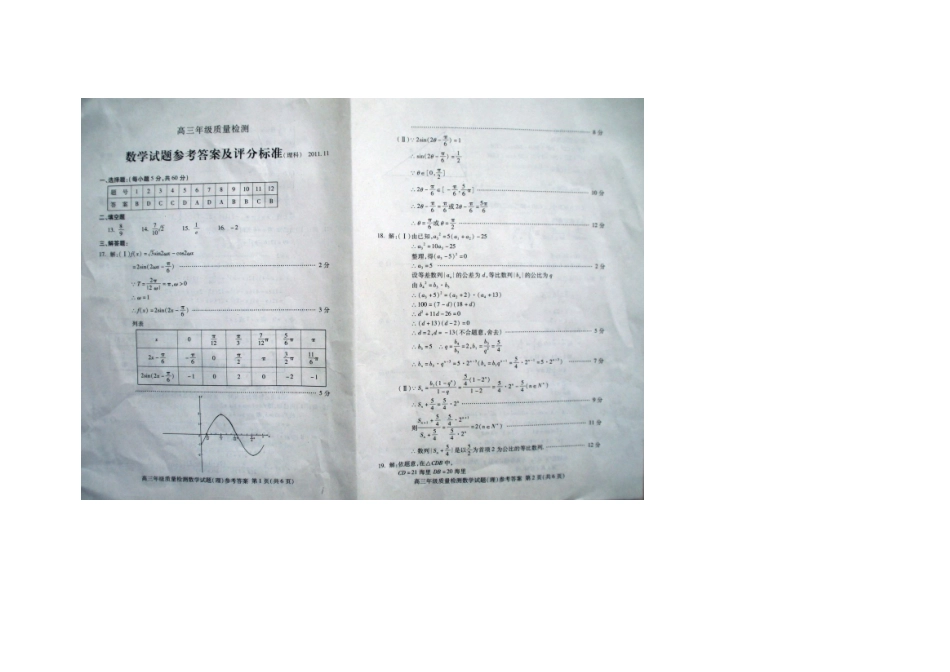 山东省泰安市高三数学上学期期中考试试卷 理试卷_第3页