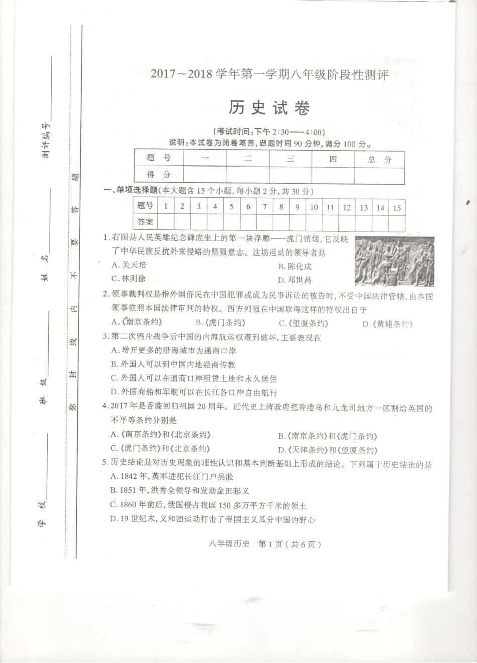 山西省太原市 八年级历史上学期期中试卷(pdf) 新人教版试卷_第1页