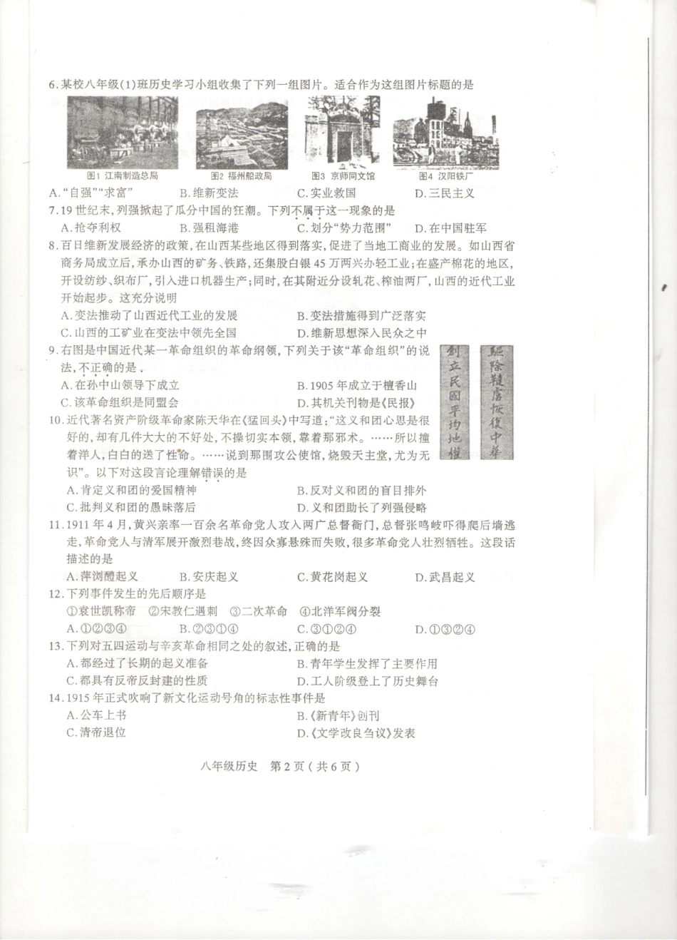山西省太原市 八年级历史上学期期中试卷(pdf) 新人教版试卷_第2页