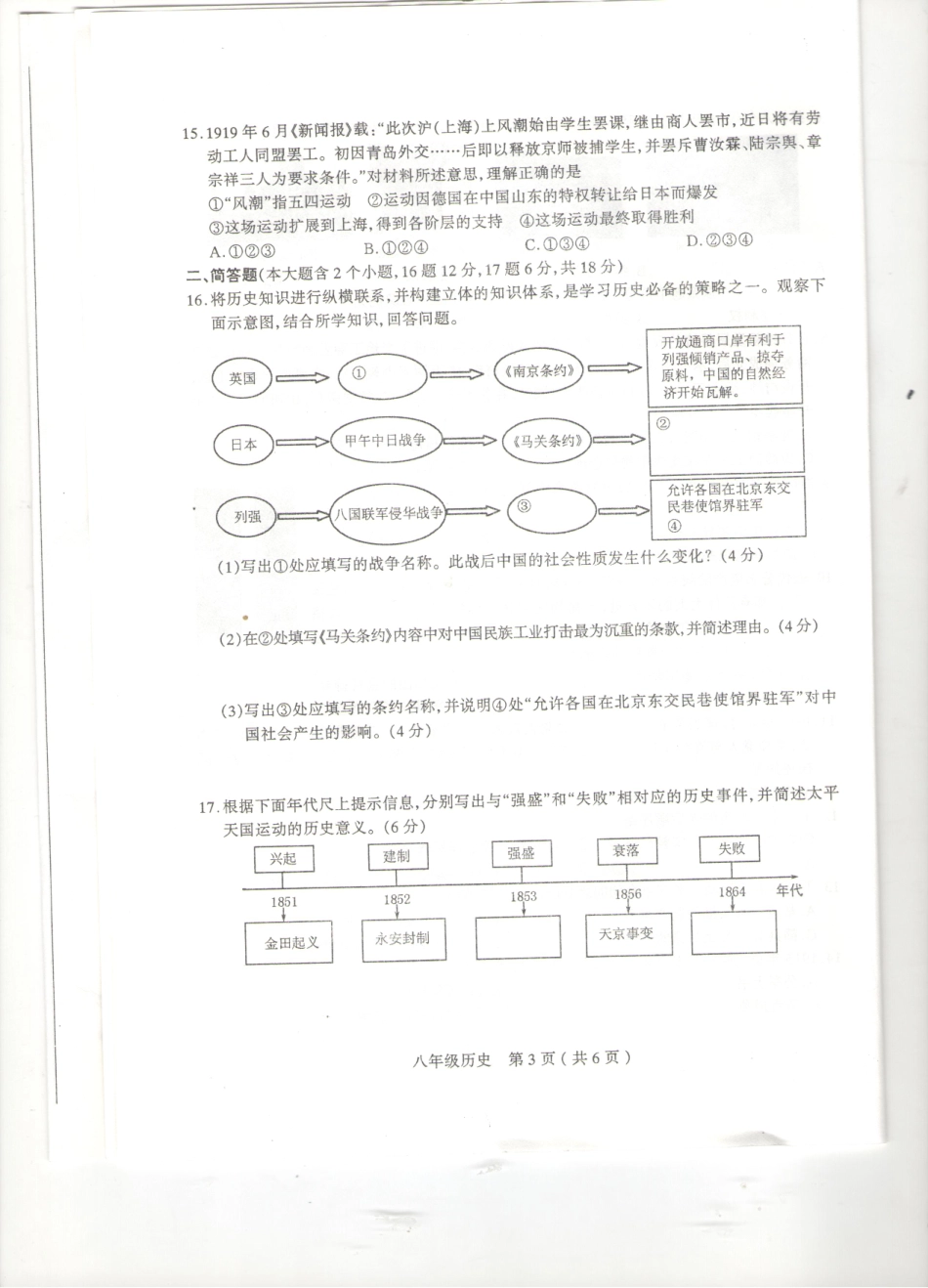 山西省太原市 八年级历史上学期期中试卷(pdf) 新人教版试卷_第3页