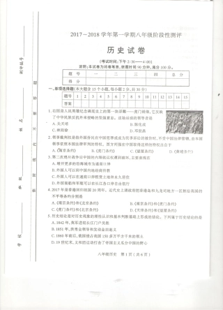 山西省太原市 八年级历史上学期期中试卷(pdf) 新人教版试卷
