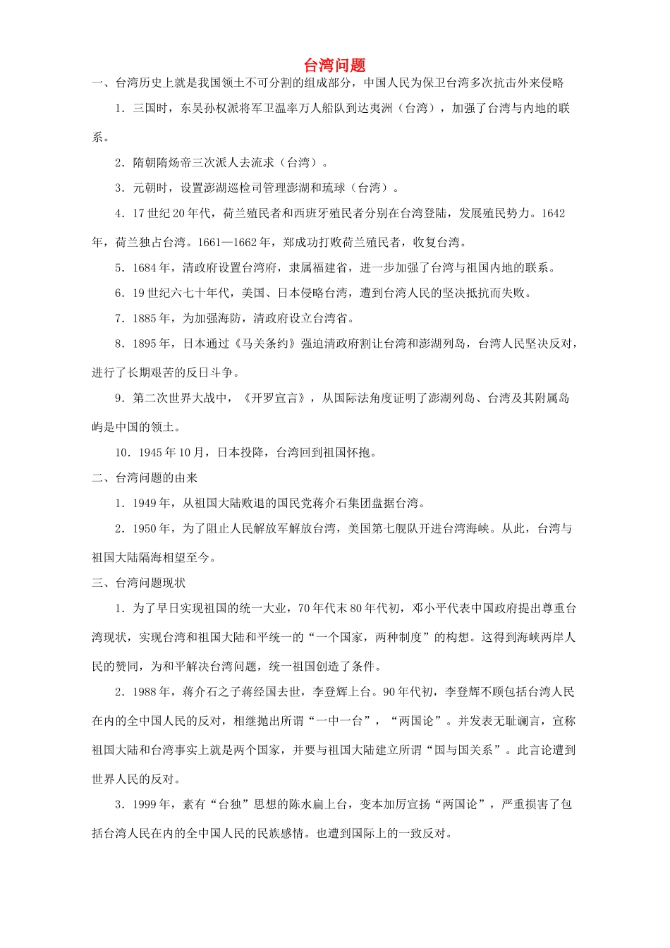 台湾问题试卷_第1页