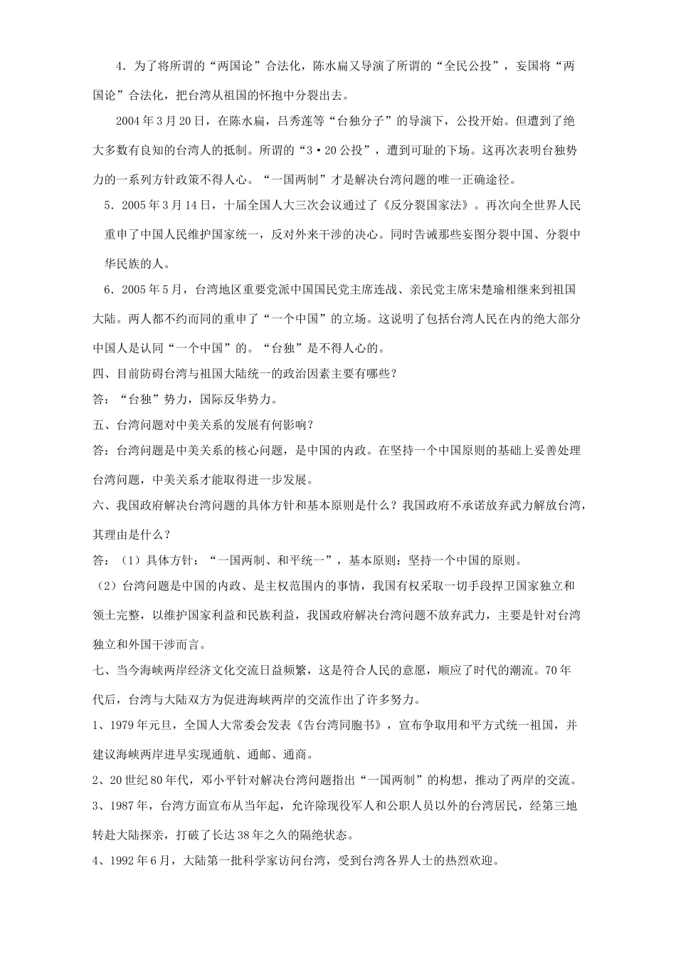 台湾问题试卷_第2页