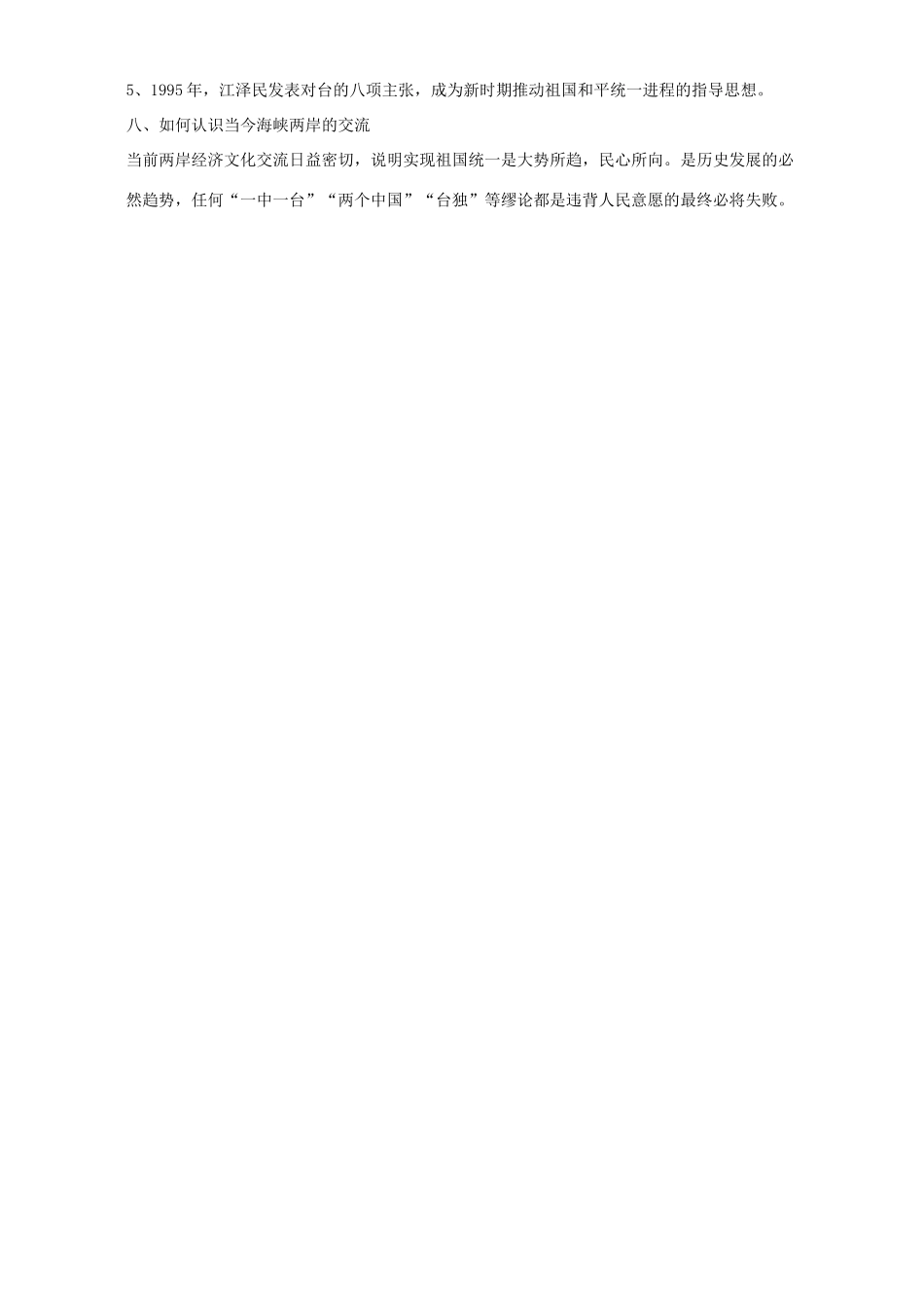 台湾问题试卷_第3页