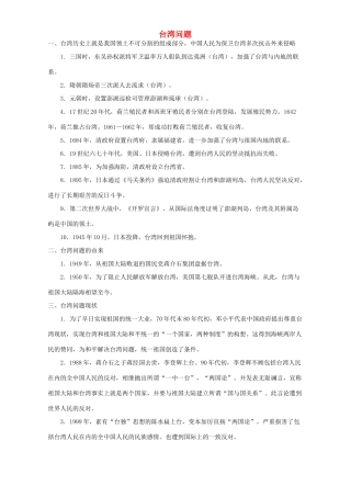 台湾问题试卷